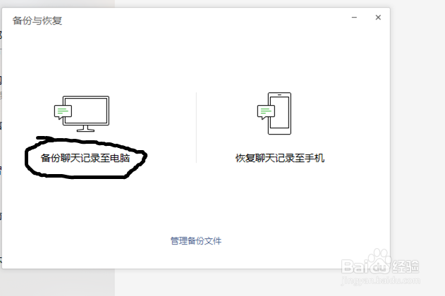 怎样在电脑上备份微信内容
