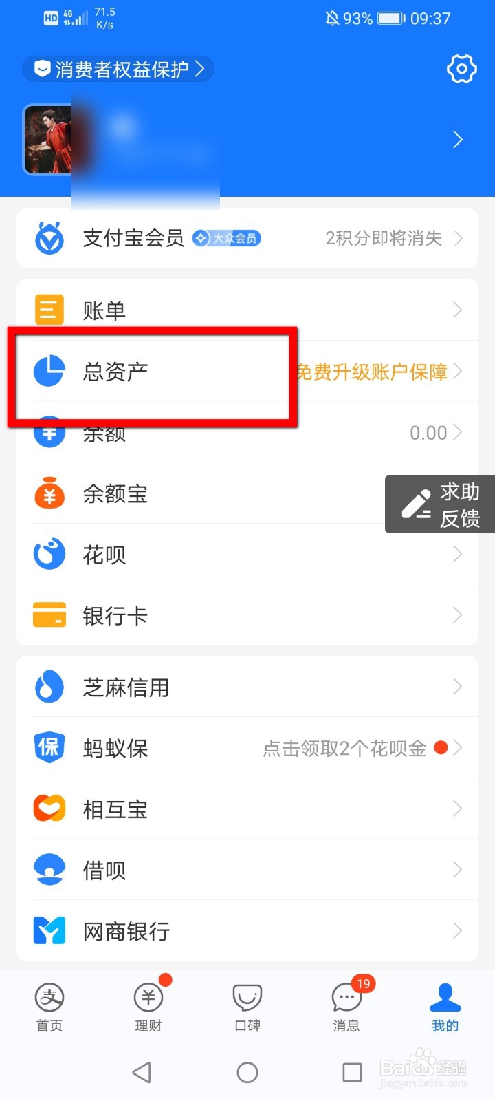 支付宝怎么查看资产理财分