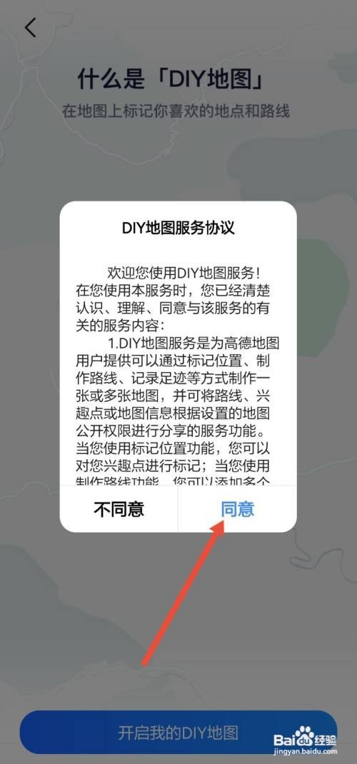 高德地图怎么DIY地图