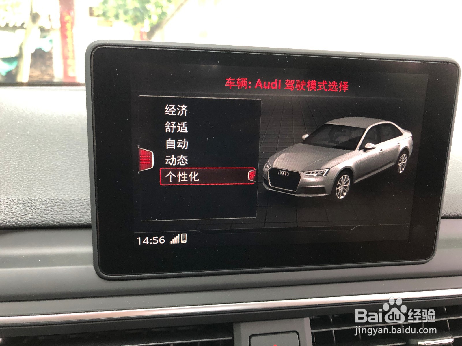 奥迪A4L进取型怎么开启自动收起后视镜