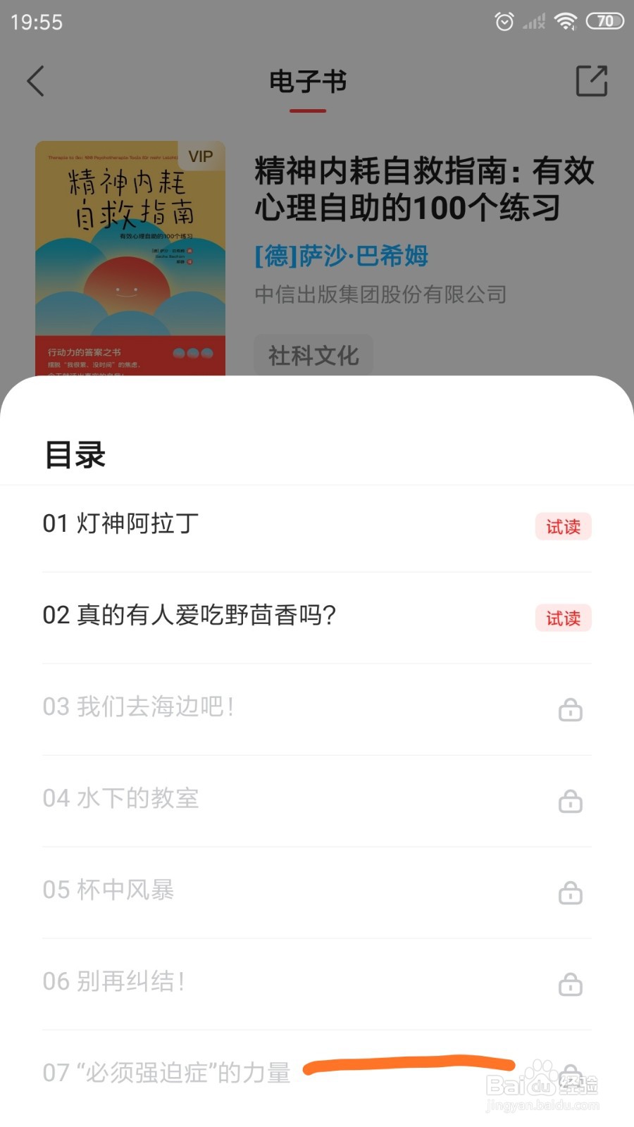 中信书院中怎么查看必须强迫症的力量