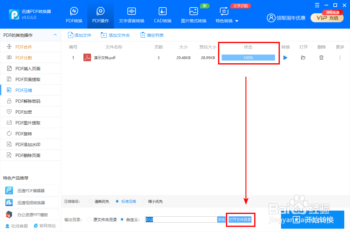pdf文件太大如何变小