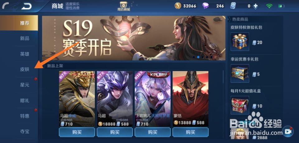 王者荣耀马超五虎上将皮肤神威怎么获得