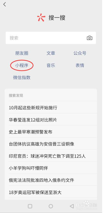 如何找到微信小程序！