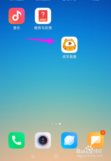 虎牙直播如何注销账号?