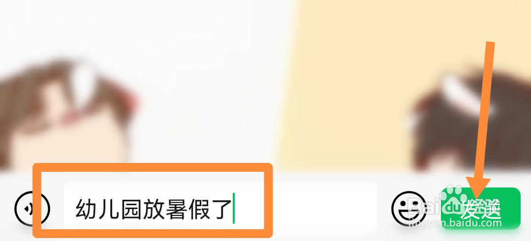 幼儿园放暑假了班级群怎么发