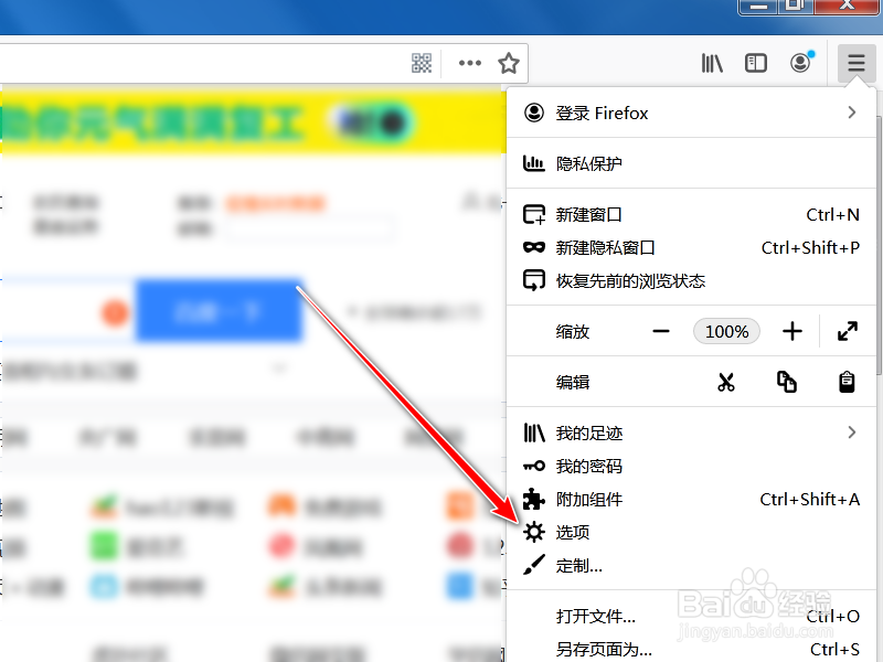 火狐浏览器怎么设置默认主页