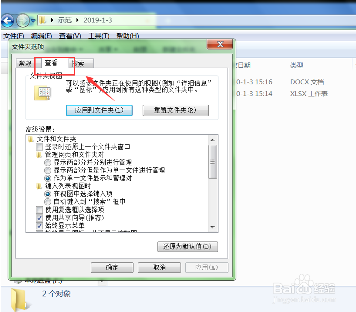 Excel文件拓展名如何显示？
