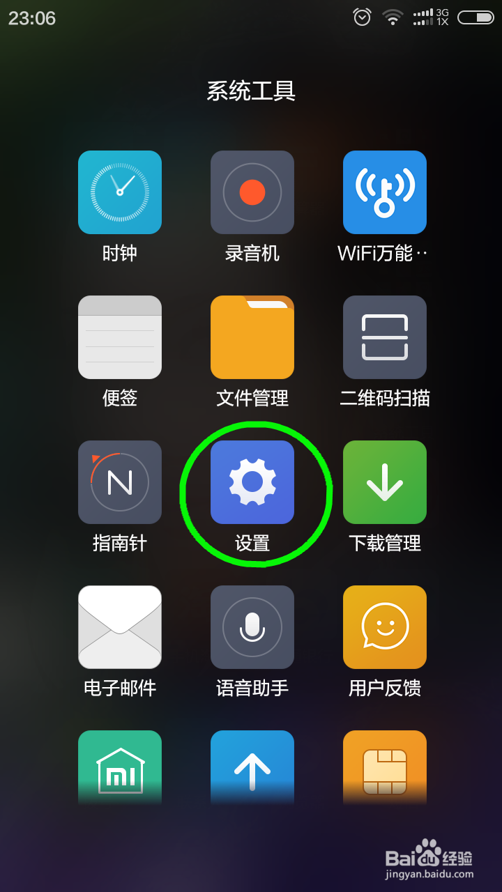 小米,红米如何打开“开发者选项”