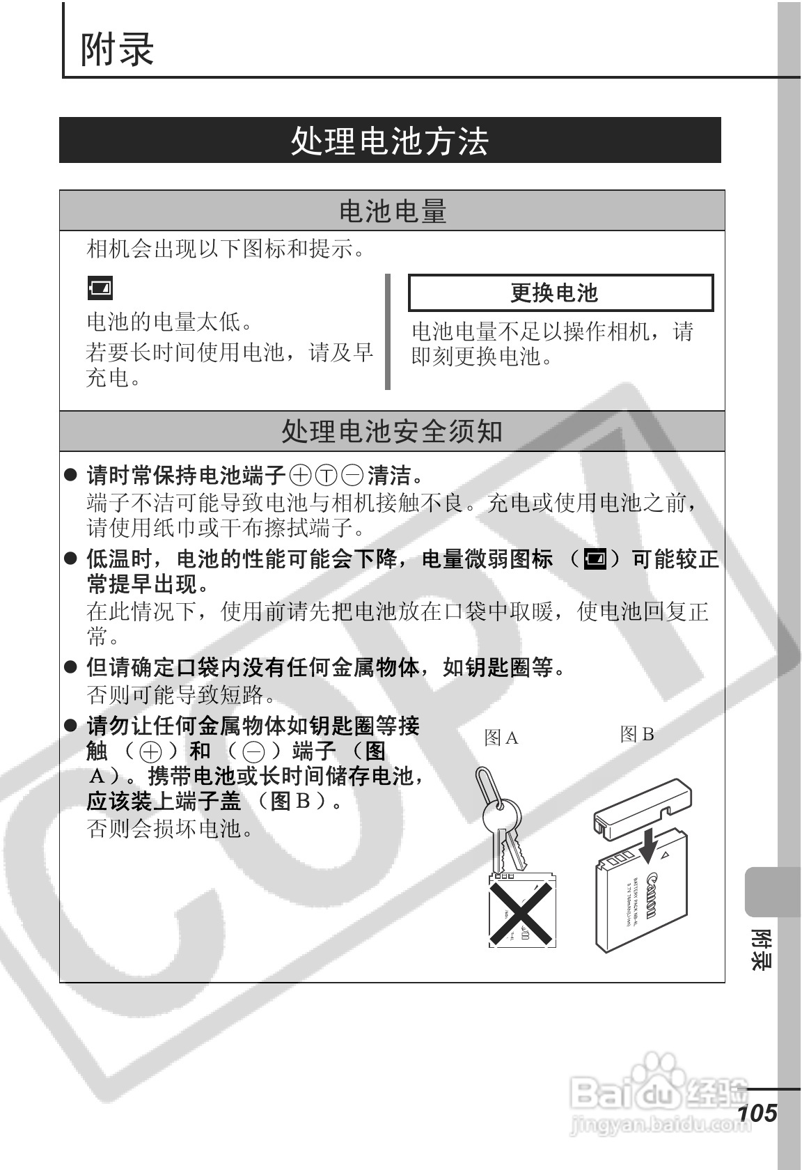 佳能IXUS55数码照相机使用说明书:[11]