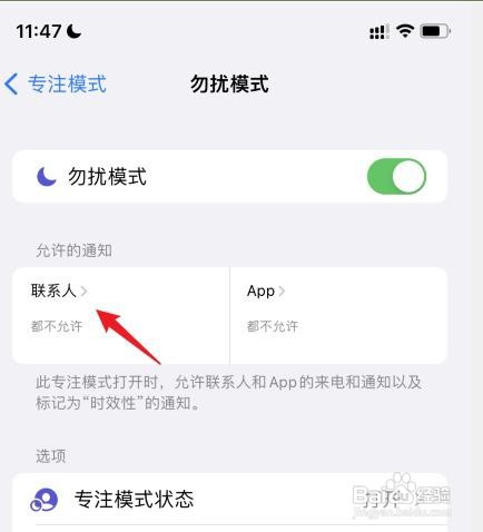 苹果手机如何设置陌生人电话拦截