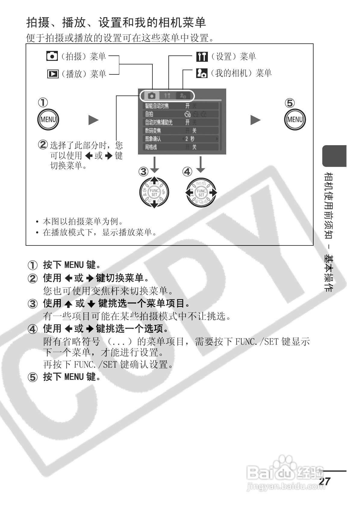 佳能IXUS55数码照相机使用说明书:[3]