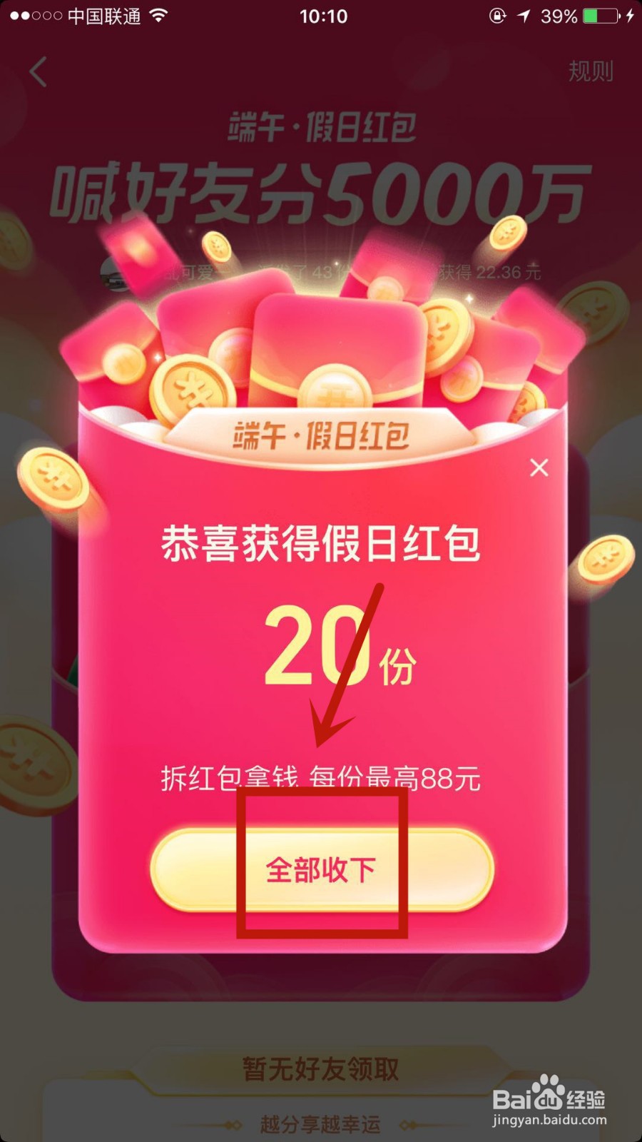 如何领取抖音中的端午节假期红包