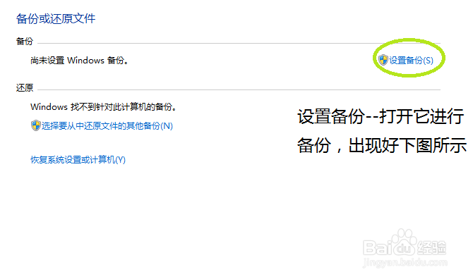 创建系统备份和还原点