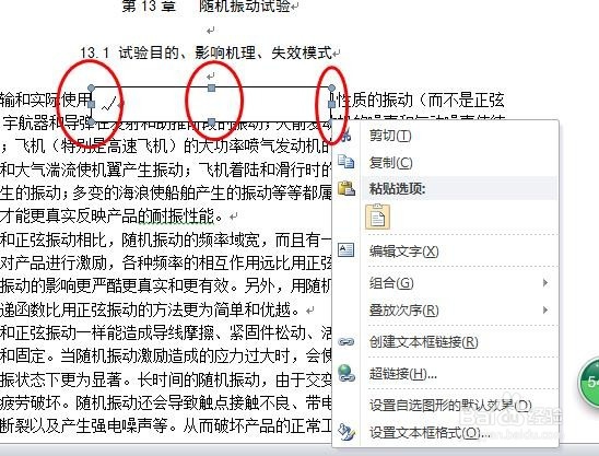 OFFICE应用：如何在WORD的文字上打对错号？