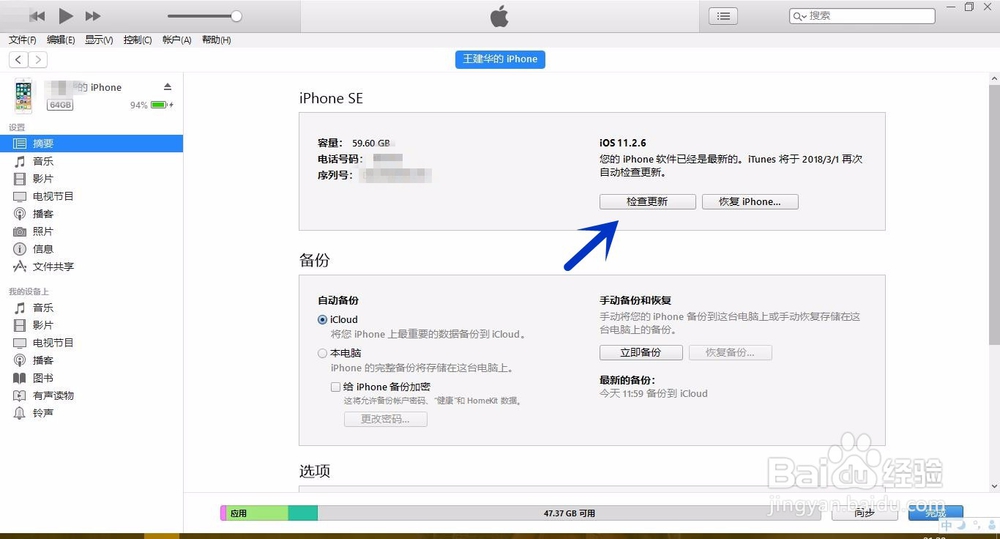 iOS 11技巧077：如何利用iTunes更新系统