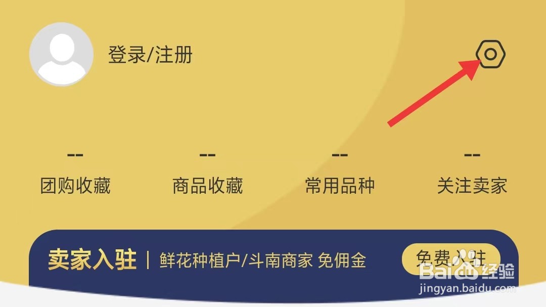 花伍app如何找到隐私反馈