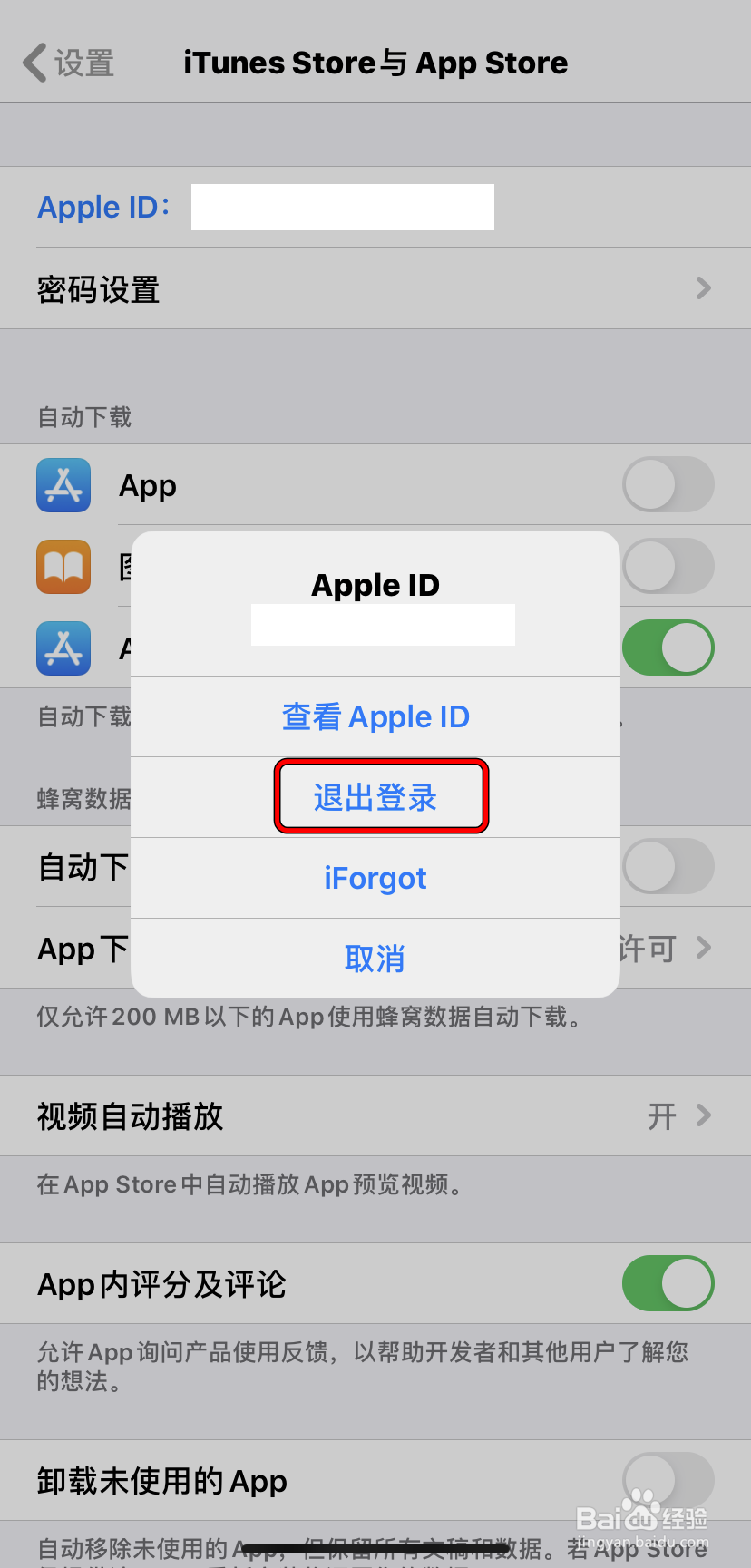 【Apple】iPhone如何更换App Store账号