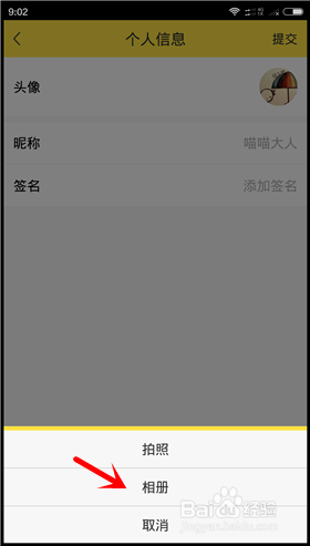 豆丸软件怎么换头像 百度经验豆丸app怎么改昵称