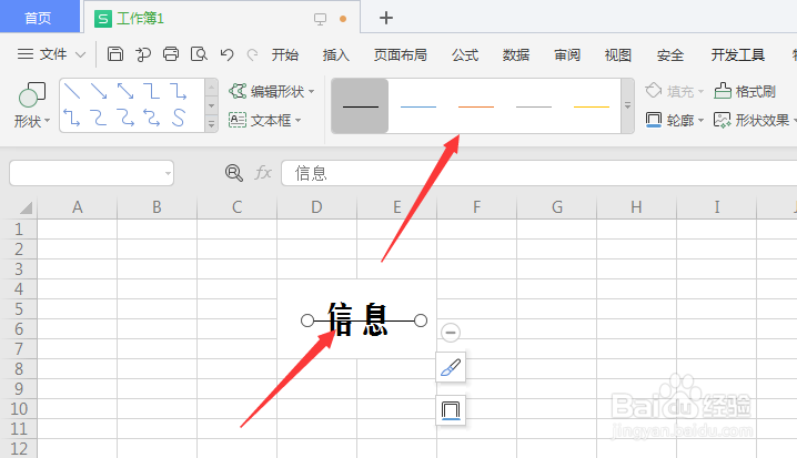 WPS表格中如何给文字添加删除线