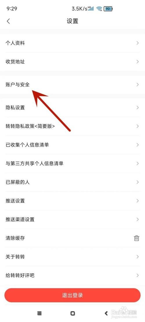 转转在哪添加收款方式