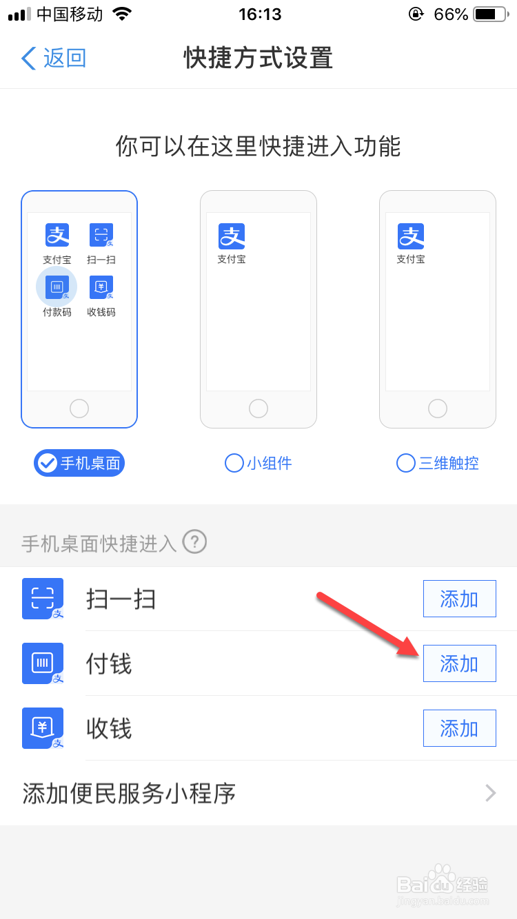 如何将支付宝付钱添加到桌面