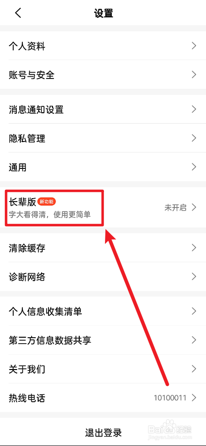 大众点评怎么开启长辈模式