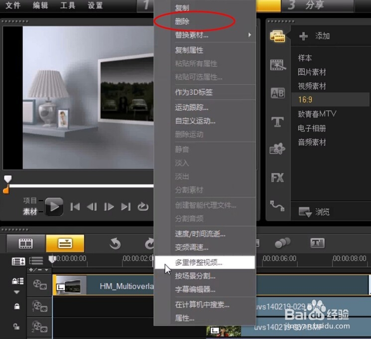 会声会影X6中的连续编辑功能