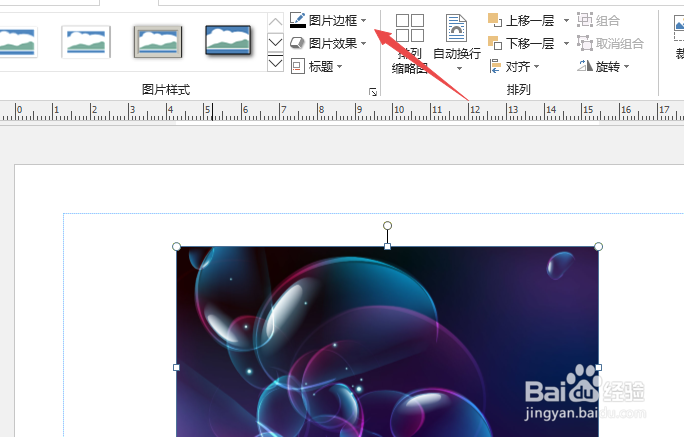 Publisher如何给图片添加虚线边框