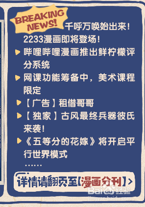 哔哩哔哩如何查看愚人节独家新闻