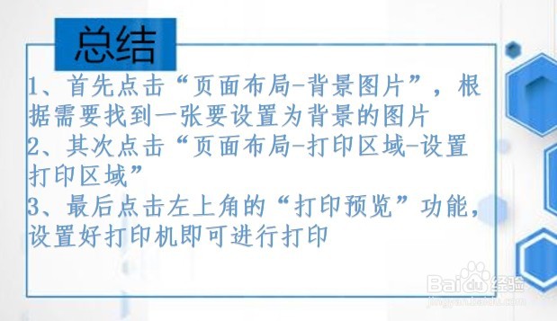 office Excel如何打印背景图片