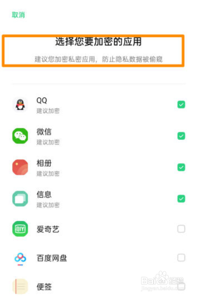 OPPOReno8如何加密手机app