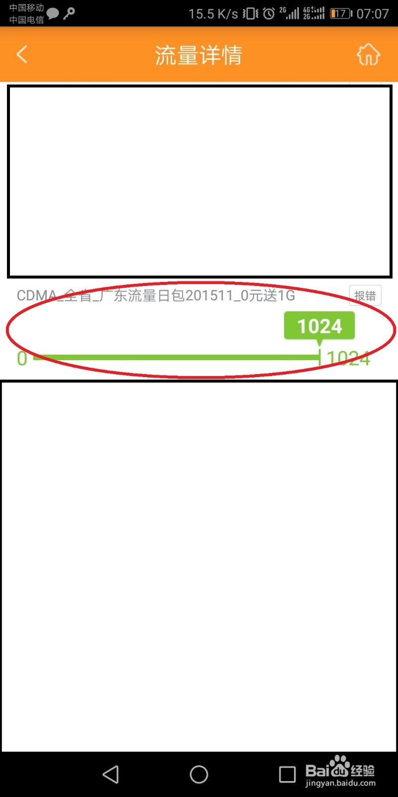 广州电信手机如何免费领取手机流量!