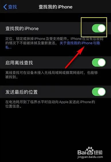 查找我的iphone为何自动关闭