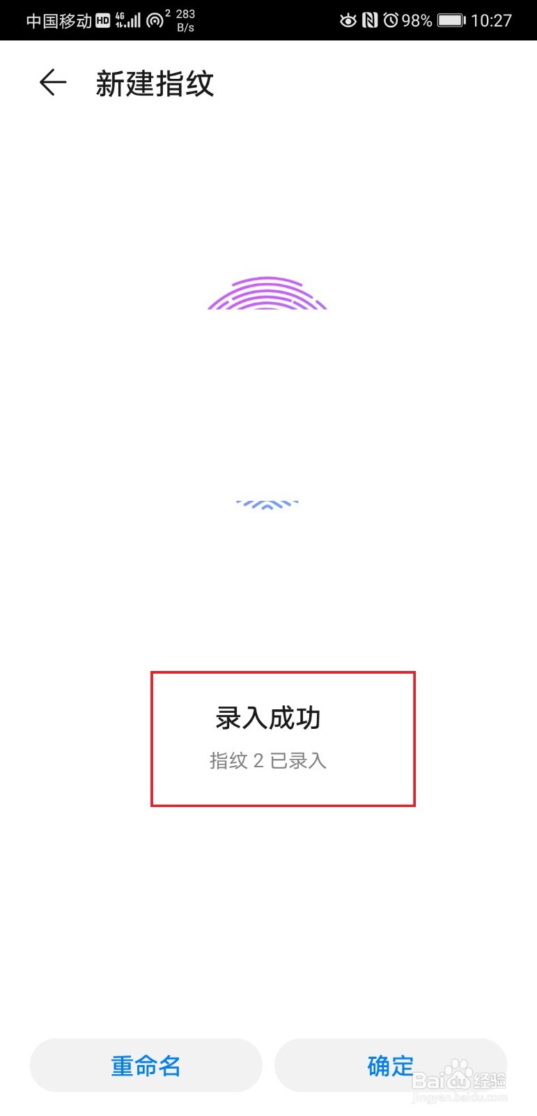 华为手机怎么设置指纹解锁
