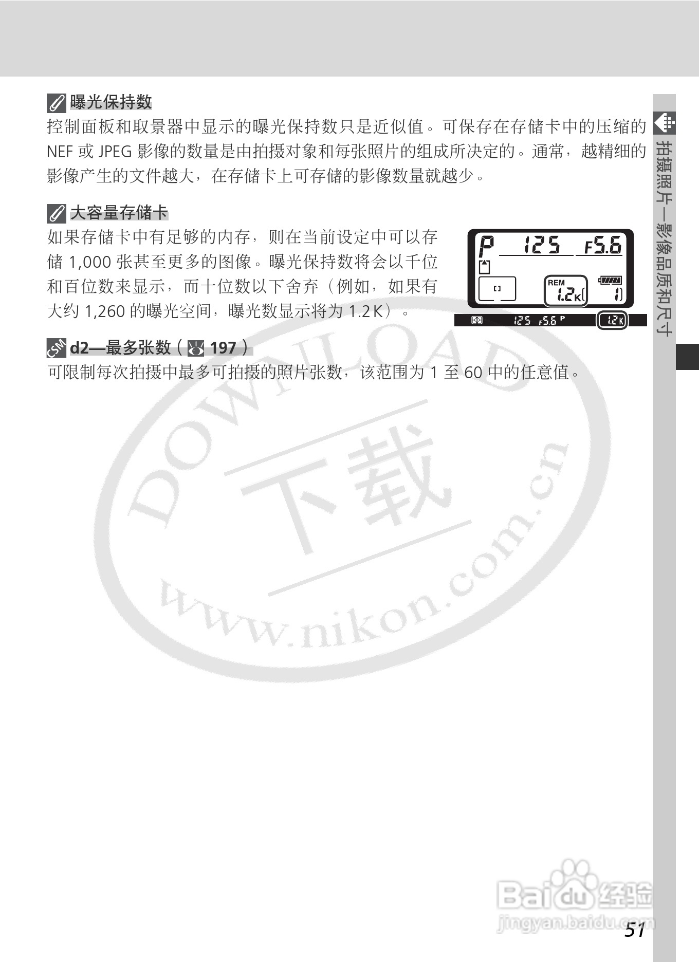 尼康D2Xs数码相机使用说明书:[7]