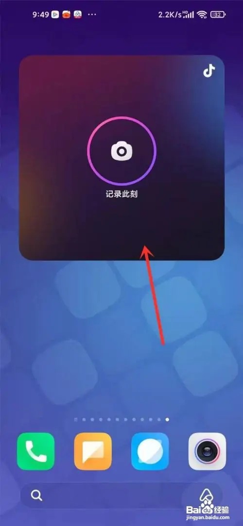 抖音密友时刻如何添加到桌面