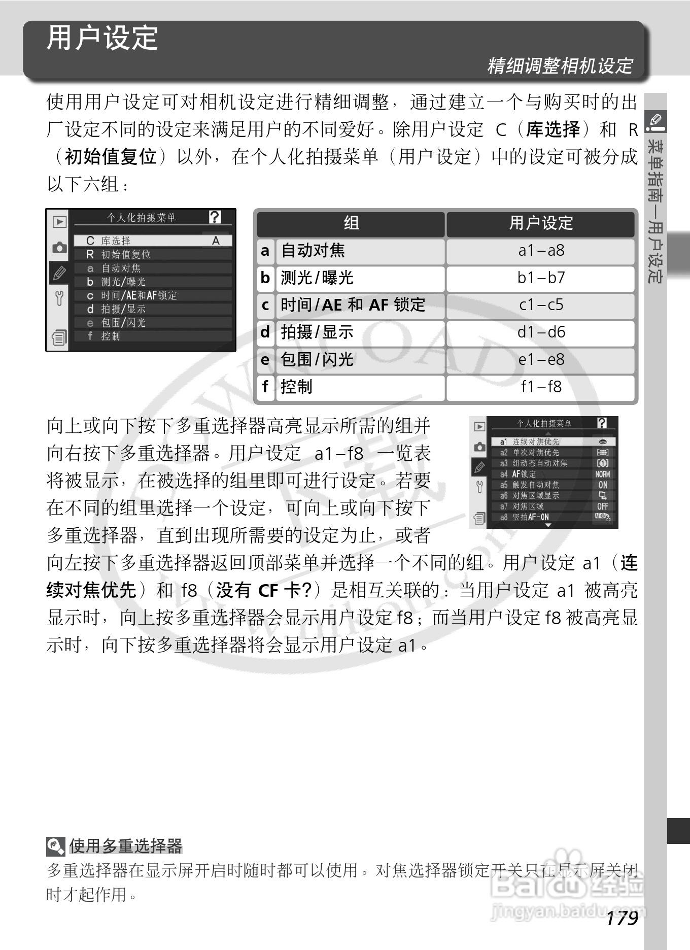 尼康D2Xs数码相机使用说明书:[20]