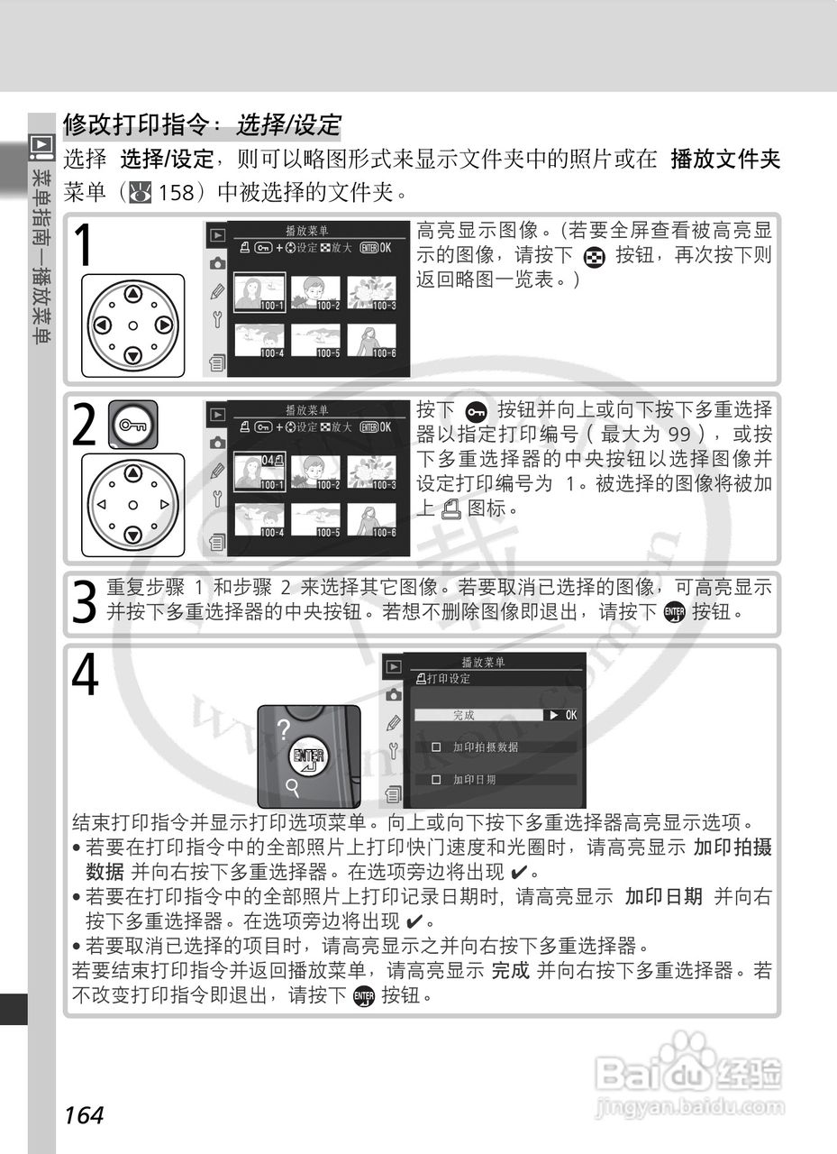 尼康D2Xs数码相机使用说明书:[18]