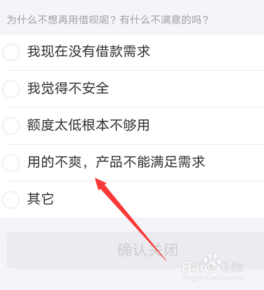 支付宝怎么关闭借呗