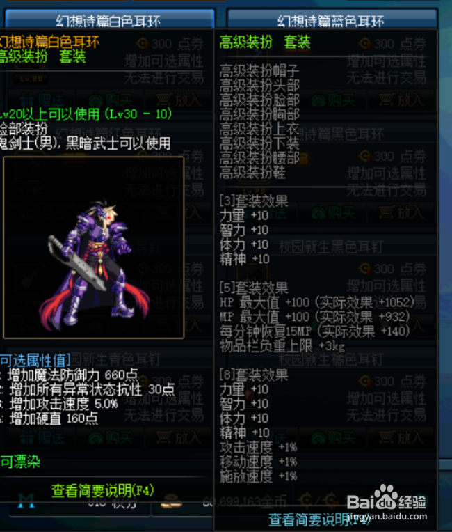 DNF夜刀神时装属性怎么选择