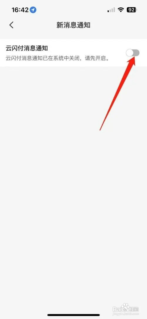 云闪付如何关闭消息通知
