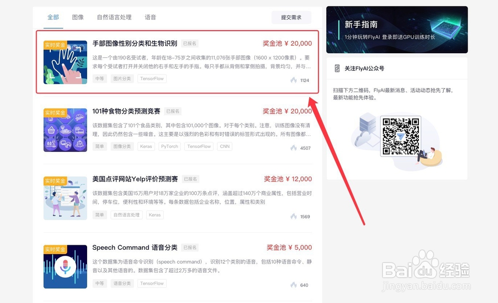 如何使用FlyAI进行科学数据竞赛