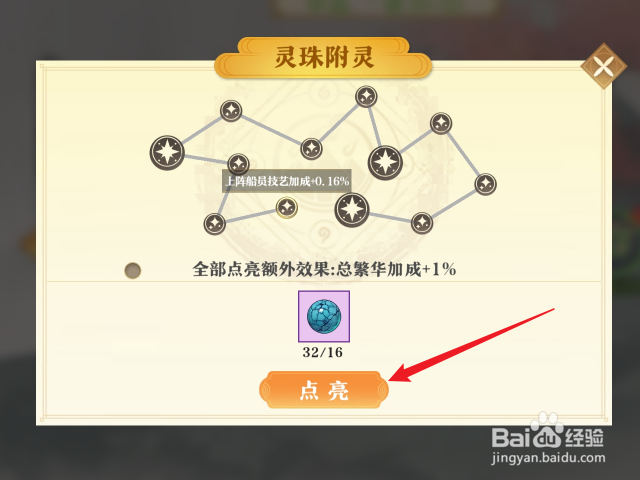 神州千食舫怎么点亮船灵的灵珠