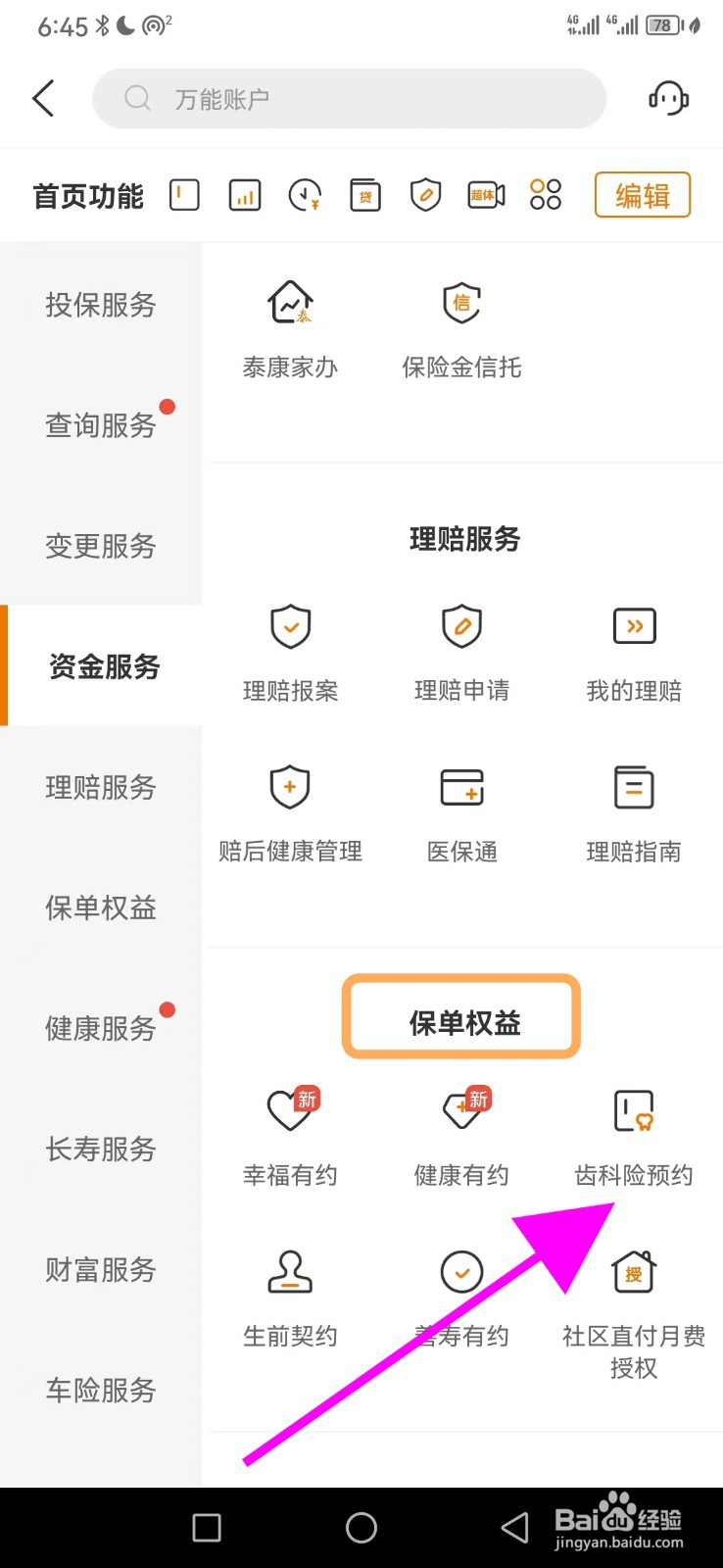 怎么在泰生活找到齿科险预约