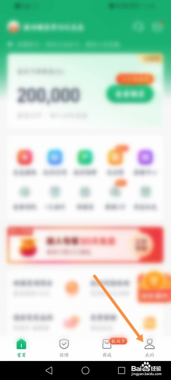 众安贷软件中怎么查看结清证明内容