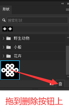 PS删除自定义的形状
