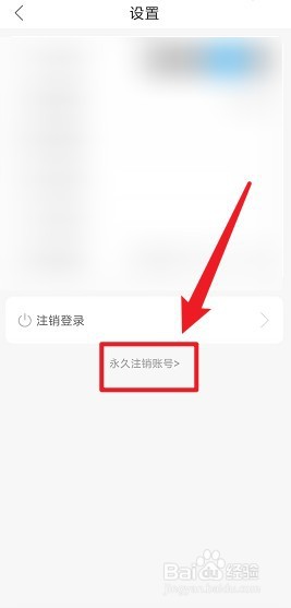 如何永久注销爱武城账号