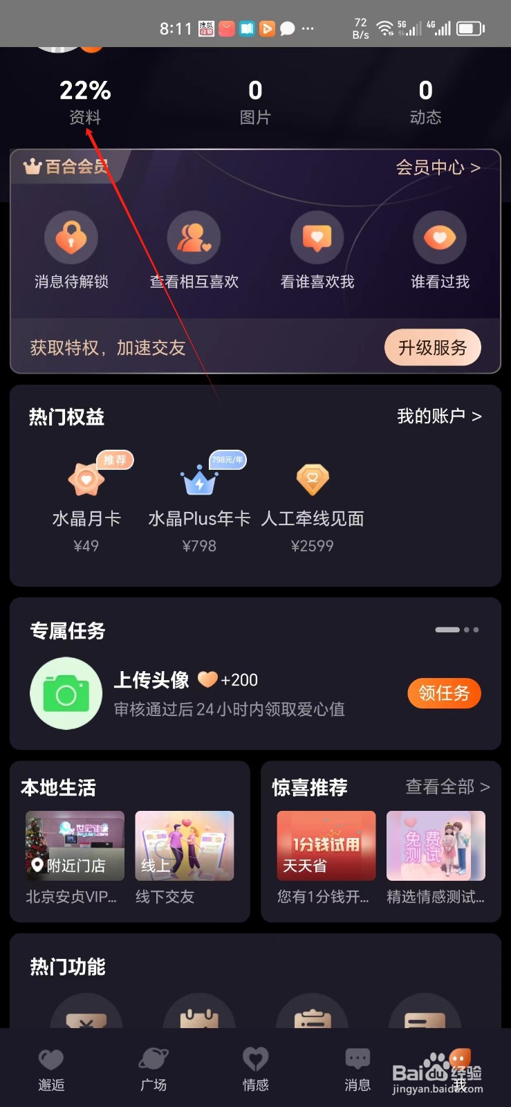 百合网如何找到资料