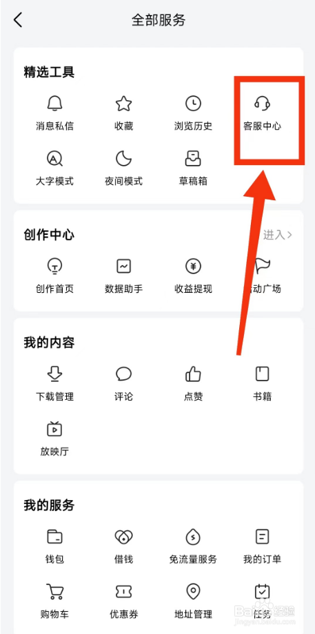 今日头条如何提交意见反馈